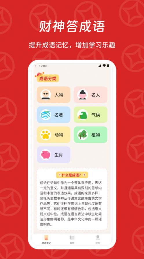 财神答成语安卓版图3