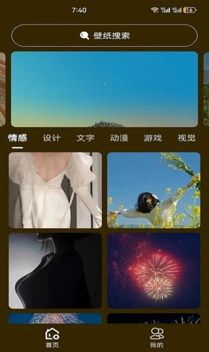 升聚壁纸手机版图2