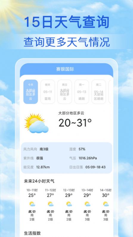 15日气象预报软件安卓版图1