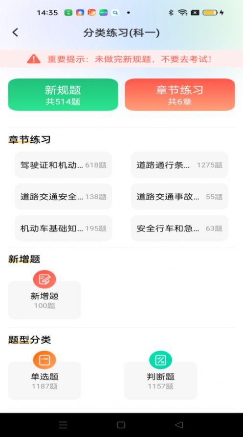 驾考秘典app最新版图1