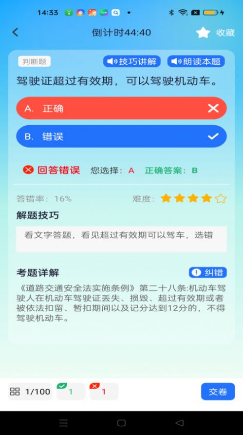 驾考秘典app最新版图2