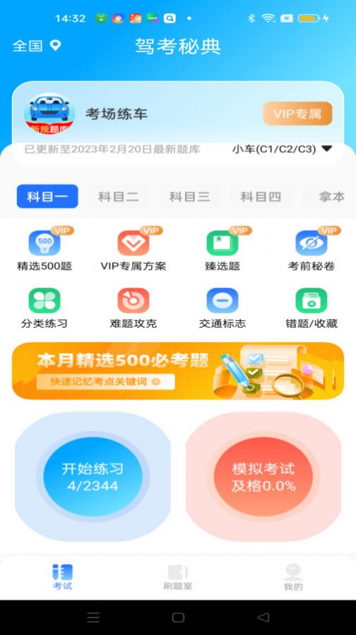 驾考秘典app最新版图3