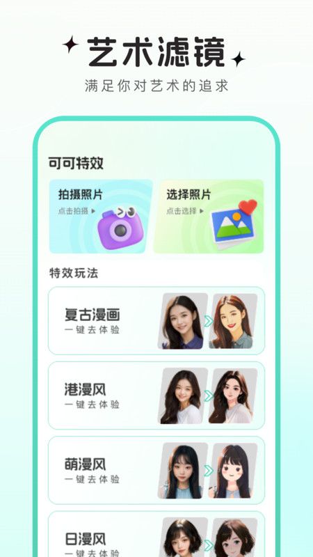 可可特效最新版图3