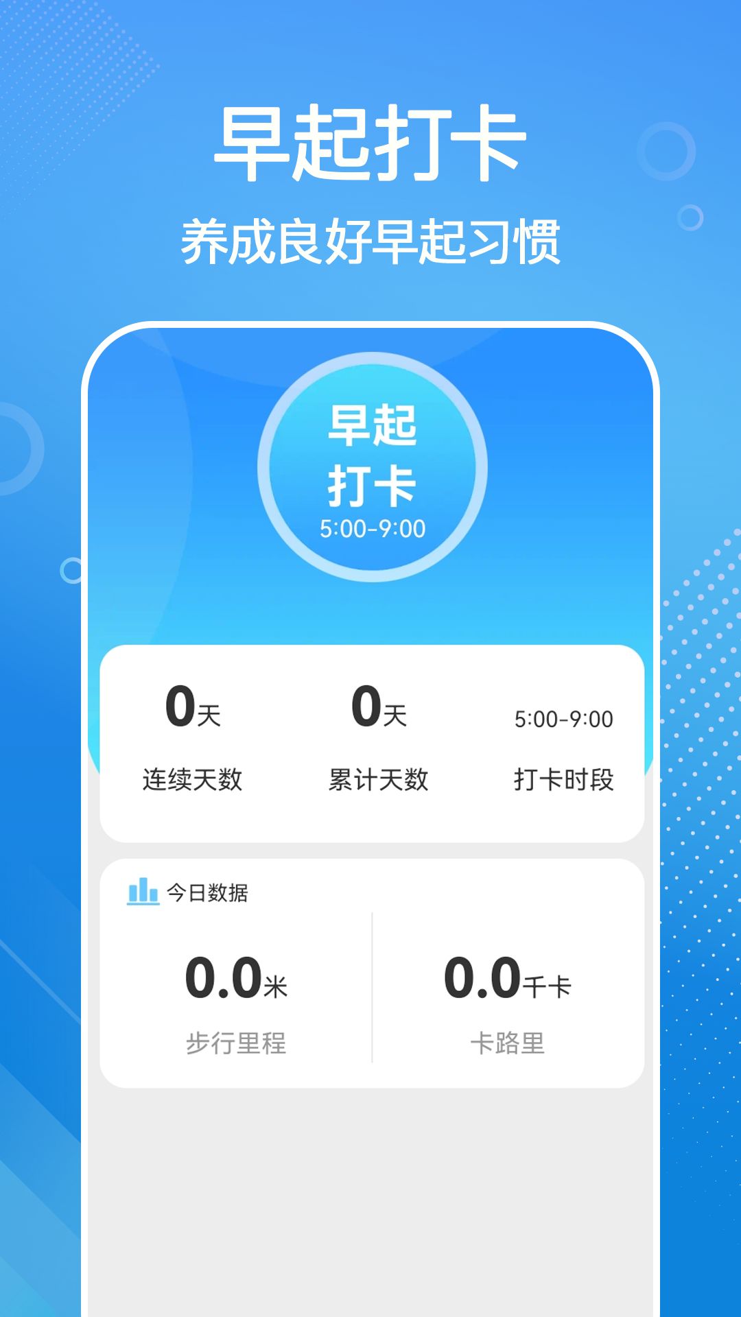 全民来计步安卓版图1
