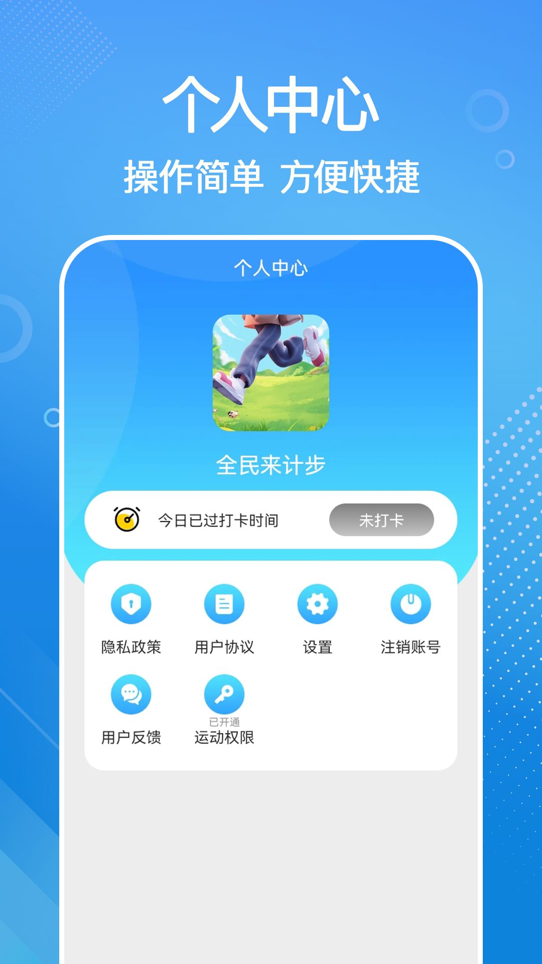 全民来计步安卓版图2