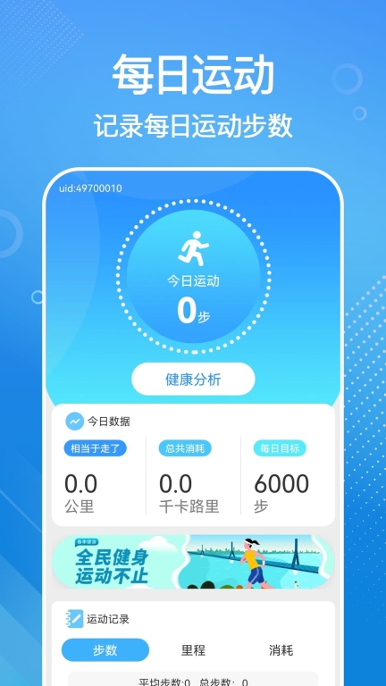 全民来计步安卓版图3
