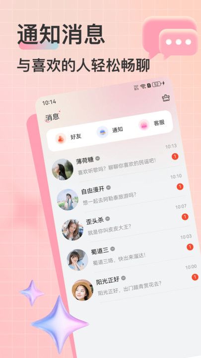 想恋交友软件安卓版图1