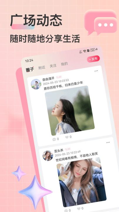 想恋交友软件安卓版图2
