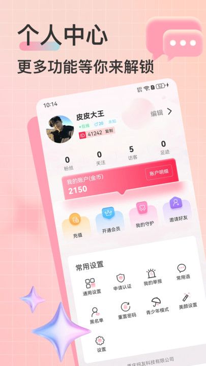 想恋交友软件安卓版图3