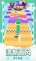 奶茶冷飲店最新版圖3