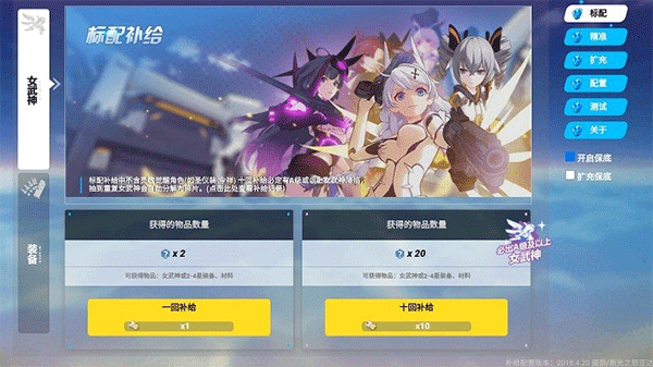 崩坏3抽卡模拟器最新版2025图4