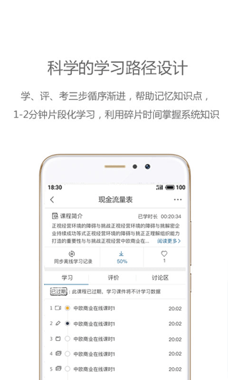 中欧在线学习软件图3