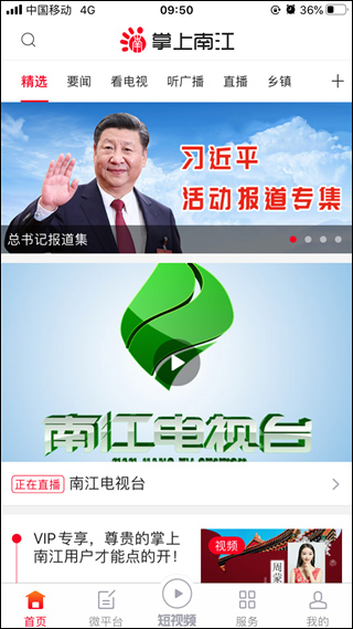 掌上南江最新版本图1