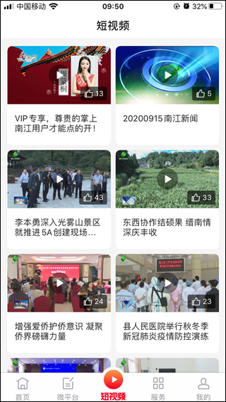 掌上南江最新版本图2