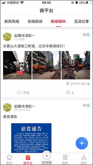 掌上南江最新版本图3