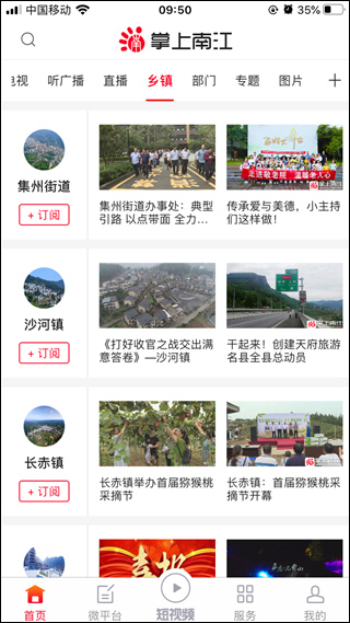 掌上南江最新版本图4
