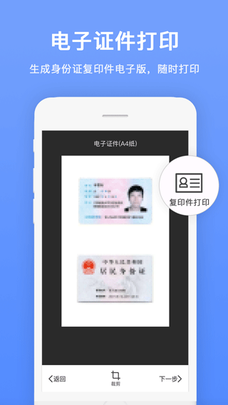 证件扫描王免费版图3