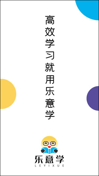 乐意学app最新版图1