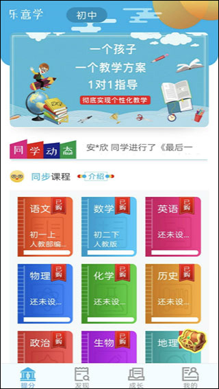 乐意学app最新版图2