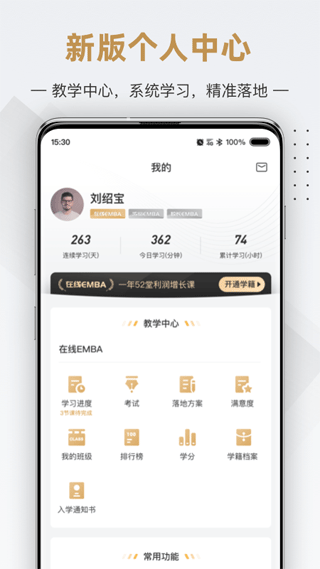 行动商学院app图1