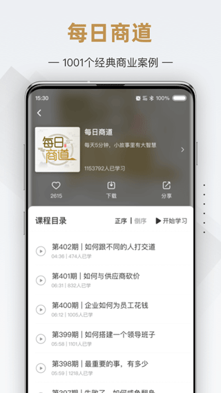 行动商学院app图2
