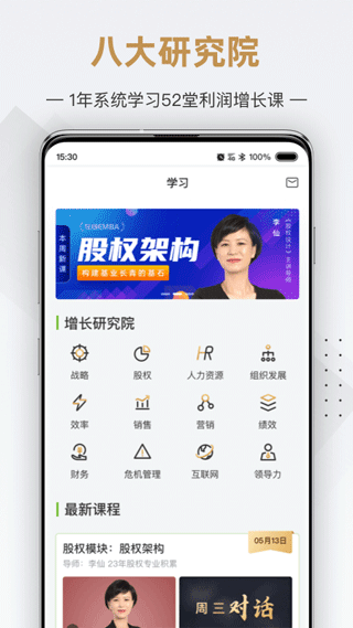 行动商学院app图3