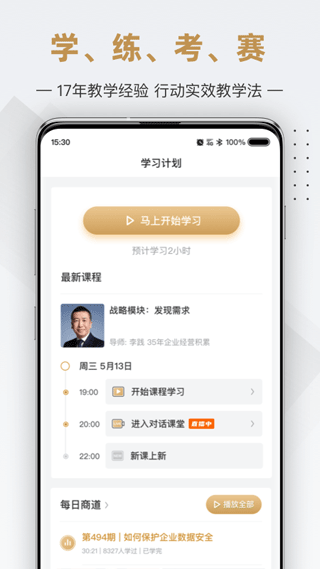 行动商学院app图4