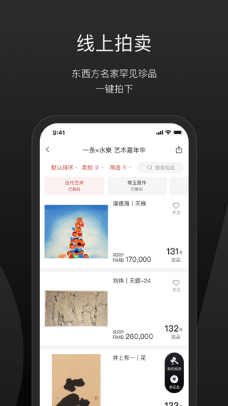 一条艺术app图2