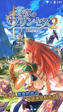 蓝色公主2游戏