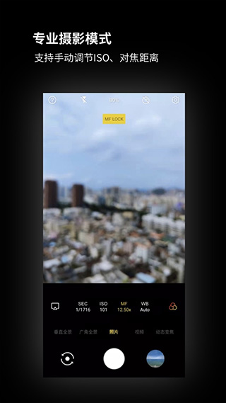 广角相机app官方版图2