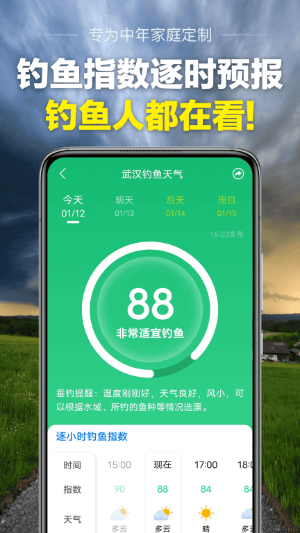 当准天气通旧版图1