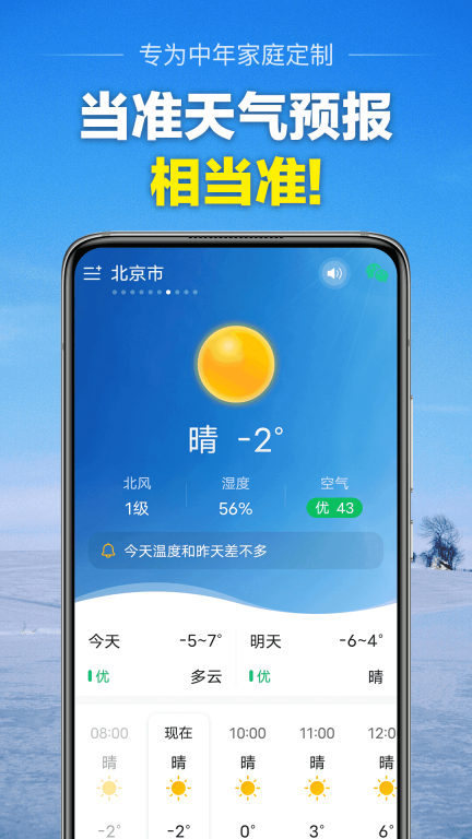 当准天气通旧版图4