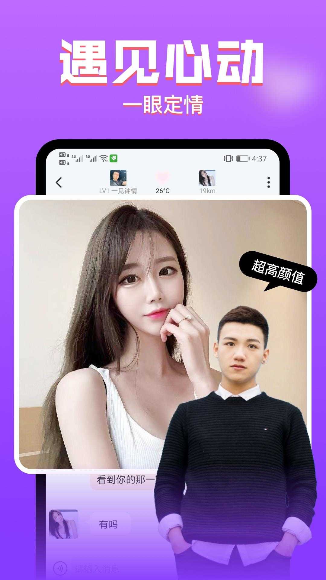 附近闪约交友app最新版图2
