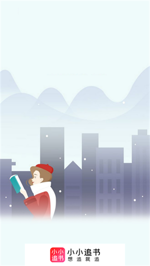 小小追书旧版图1