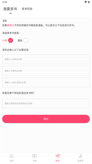 小小追书旧版图4