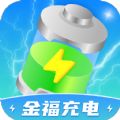 金福充电手机版