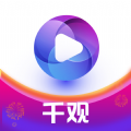 千观视频app最新版