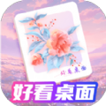 好看桌面手机版下载-好看桌面手机无广告版v1.0.0