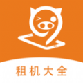 租机大全手机版 v1.1.3