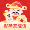 财神答成语安卓版 v1.0.1