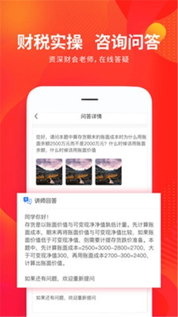 财华仁和会计图2