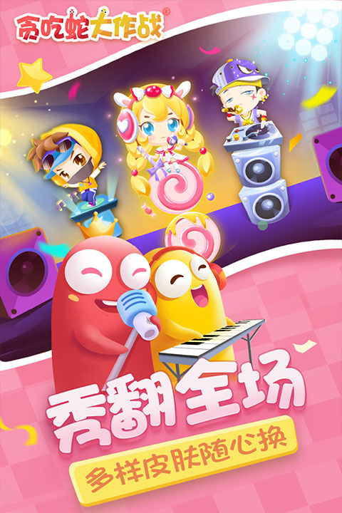 贪吃蛇大作战华为版