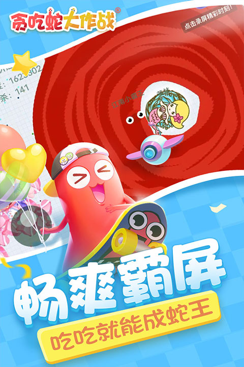 贪吃蛇大作战华为版