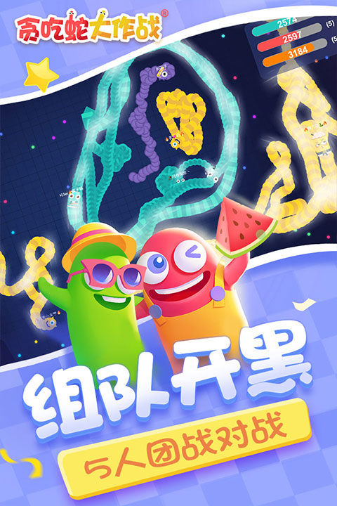 贪吃蛇大作战华为版