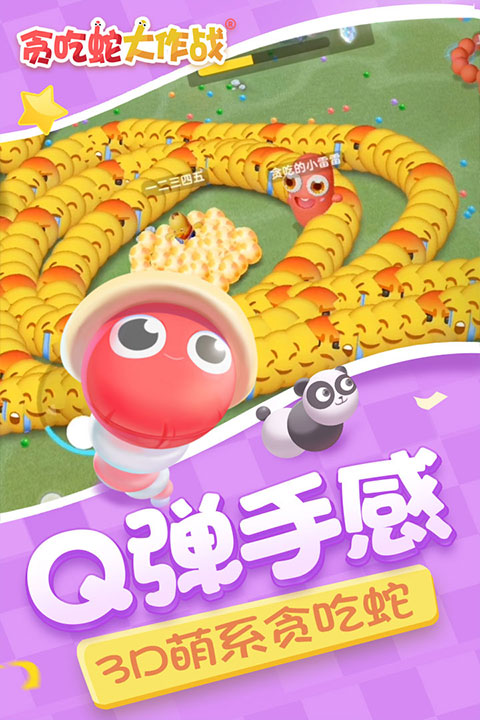 贪吃蛇大作战华为版