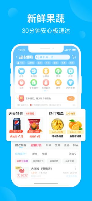 饿了么商家版图3