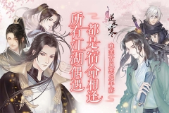 遇见逆水寒4399版