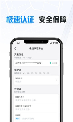 哈啰顺风车司机版图3