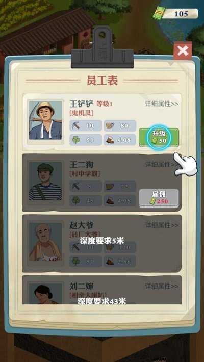 王铲铲的致富之路无限