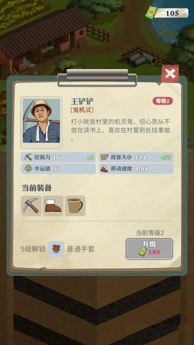 王铲铲的致富之路无限